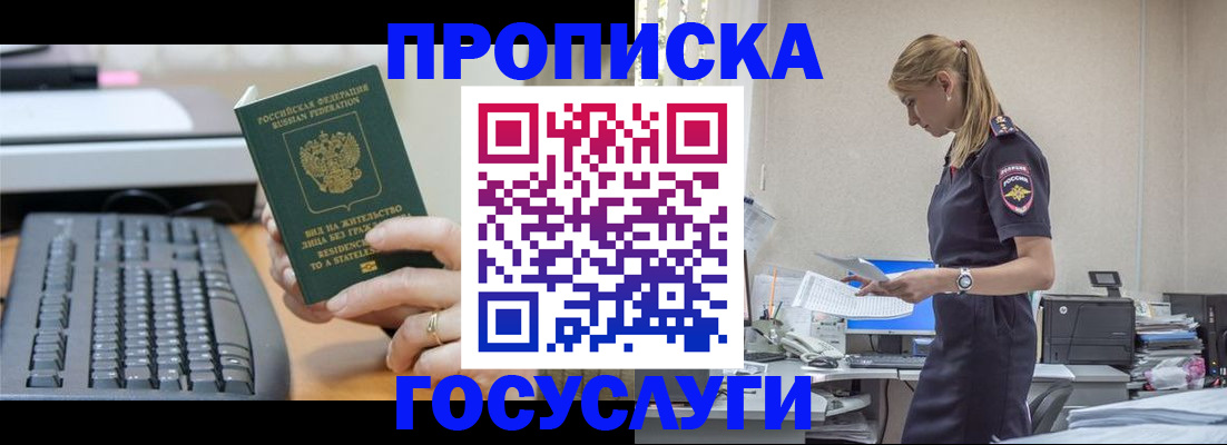 прописка законно в Няндоме